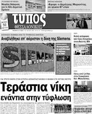 /Τύπος Θεσσαλονίκης