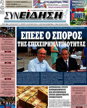 Πρωτοσέλιδο Συνείδηση
