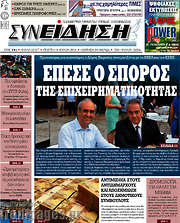 /Συνείδηση
