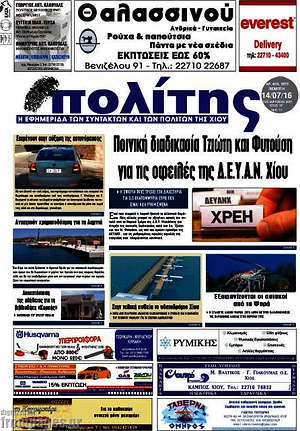 Πρωτοσέλιδο Ο Πολίτης