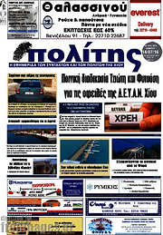 /Ο Πολίτης