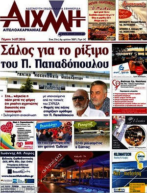 Πρωτοσέλιδο Αιχμή
