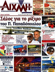/Αιχμή