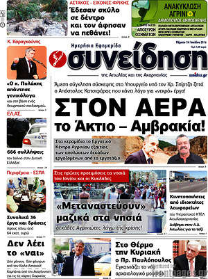 Πρωτοσέλιδο Συνείδηση