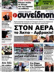 /Συνείδηση
