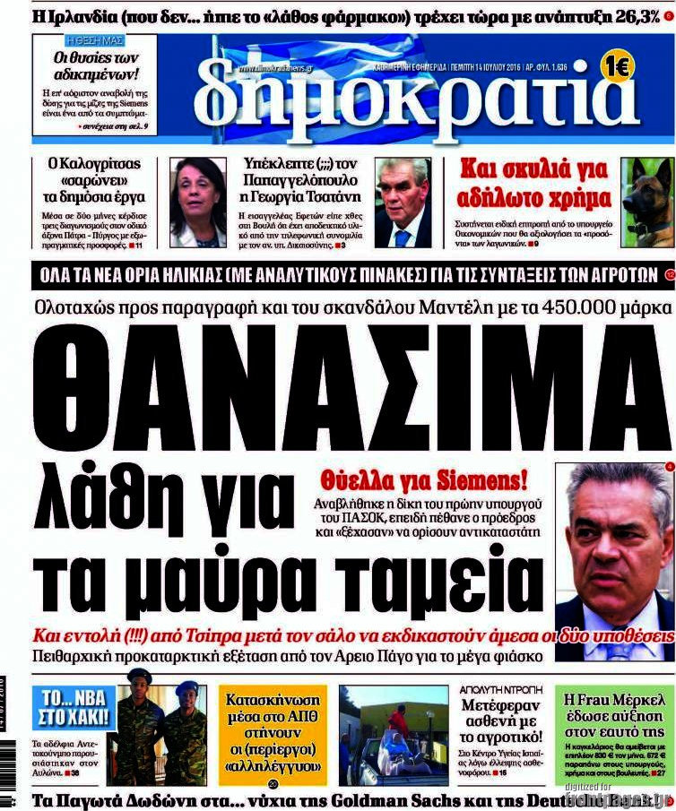 Δημοκρατία