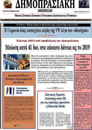 Πρωτοσέλιδο Δημοπρασιακή Αθηνών
