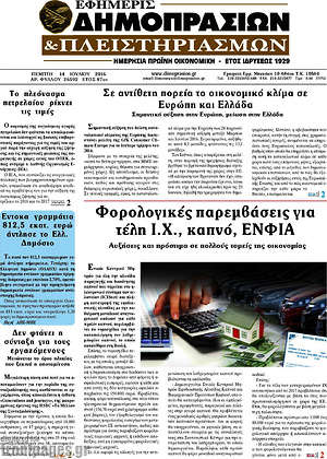 Πρωτοσέλιδο Εφημερίς Δημοπρασιών