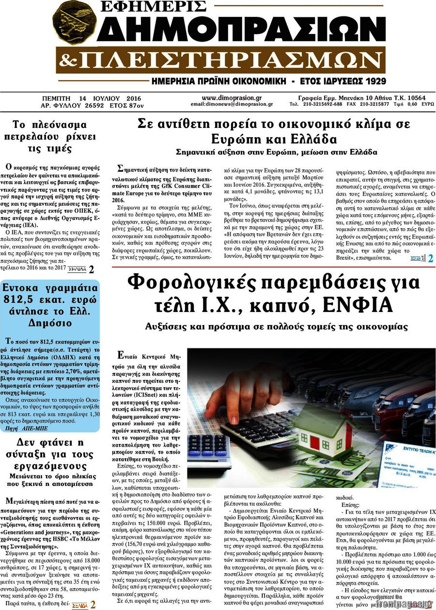 Εφημερίς Δημοπρασιών
