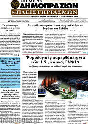/Εφημερίς Δημοπρασιών