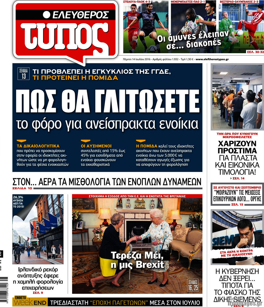 Ελεύθερος Τύπος