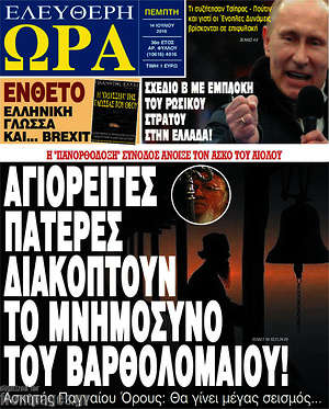 Ελεύθερη ώρα: Αγιορείτες πατέρες διακόπτουν το μνημόσυνο του Βαρθολομαίου!