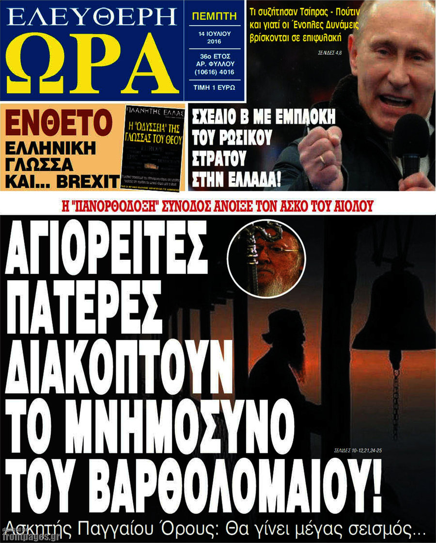 Ελεύθερη ώρα