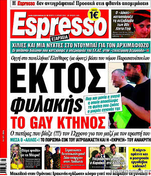 Espresso: Εκτός φυλακής το gay κτήνος