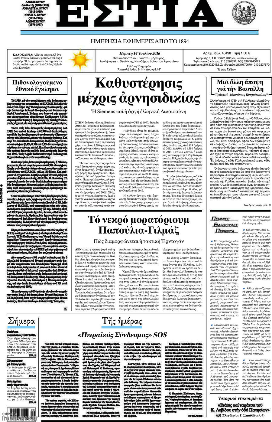 Εστία