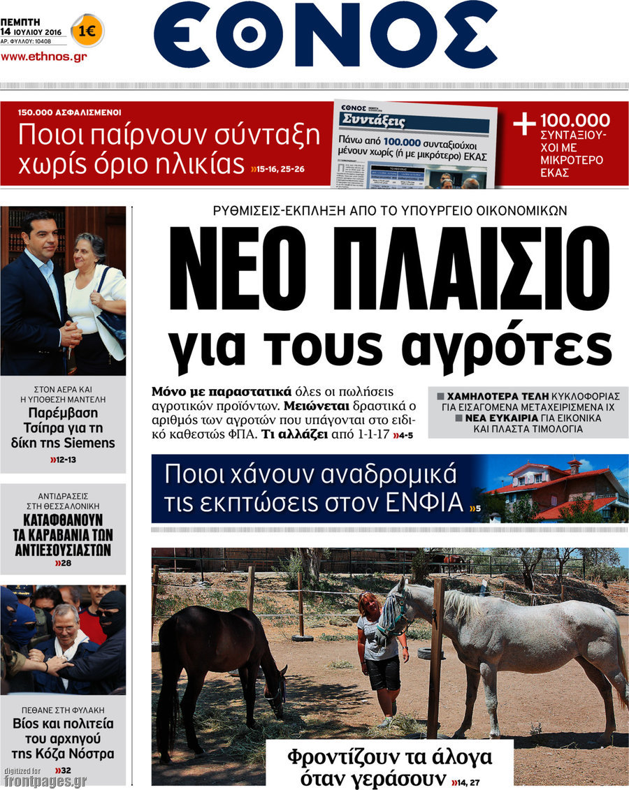Έθνος
