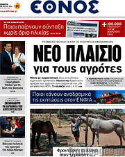 /Έθνος