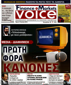 Πρωτοσέλιδο One Voice