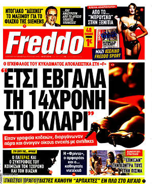 Πρωτοσέλιδο εφημερίδας Freddo - protoselida