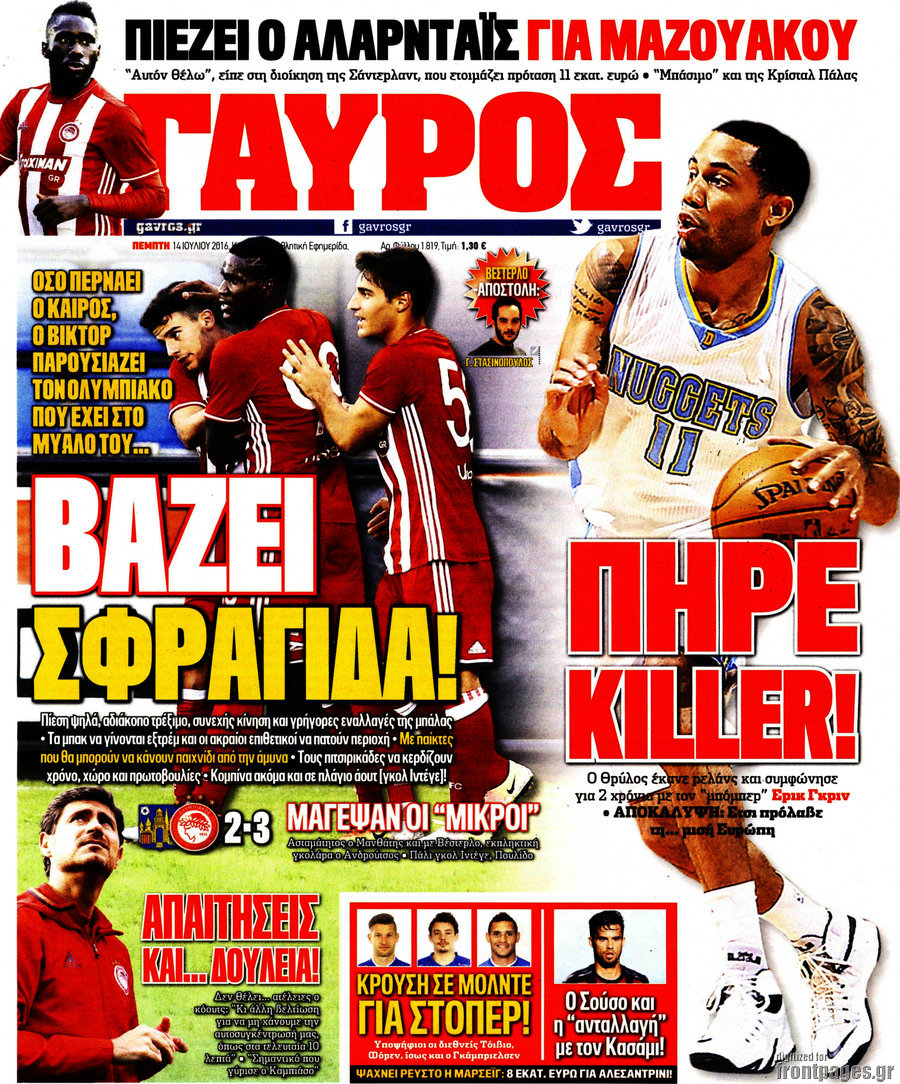 Γαύρος