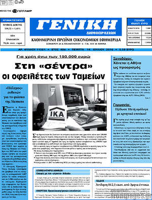 Πρωτοσέλιδο Γενική Δημοπρασιών