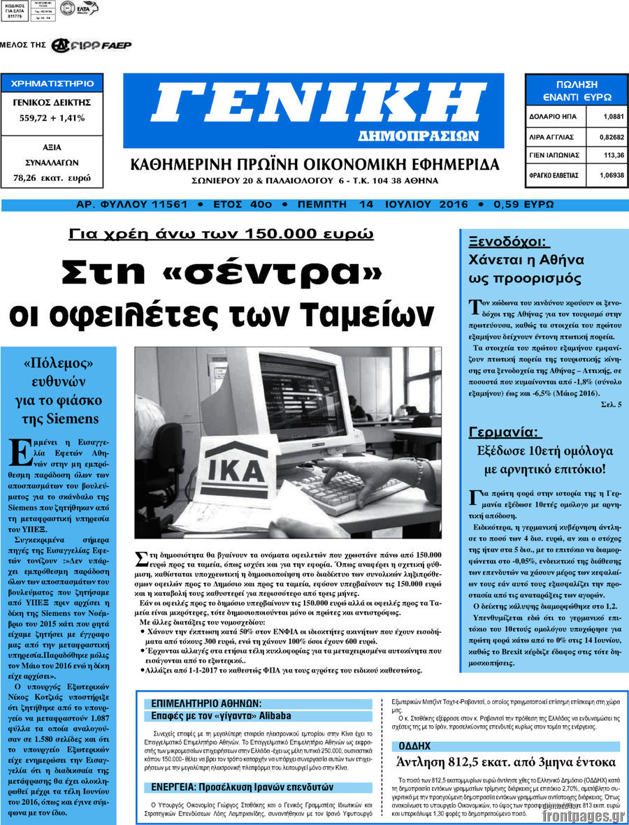 Γενική Δημοπρασιών