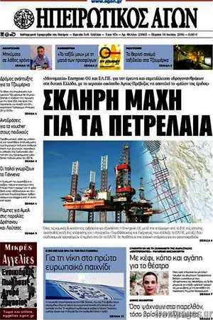 Πρωτοσέλιδο Ηπειρωτικός Αγών