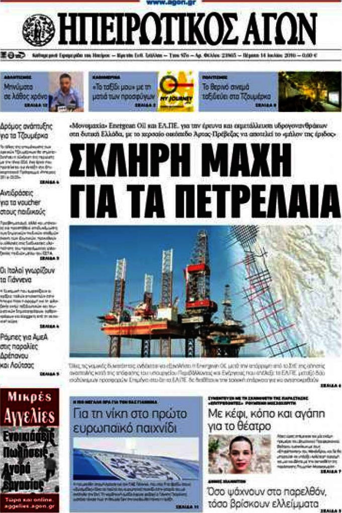 Ηπειρωτικός Αγών