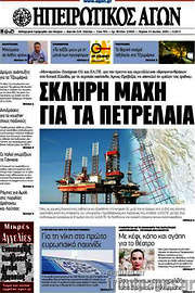 /Ηπειρωτικός Αγών