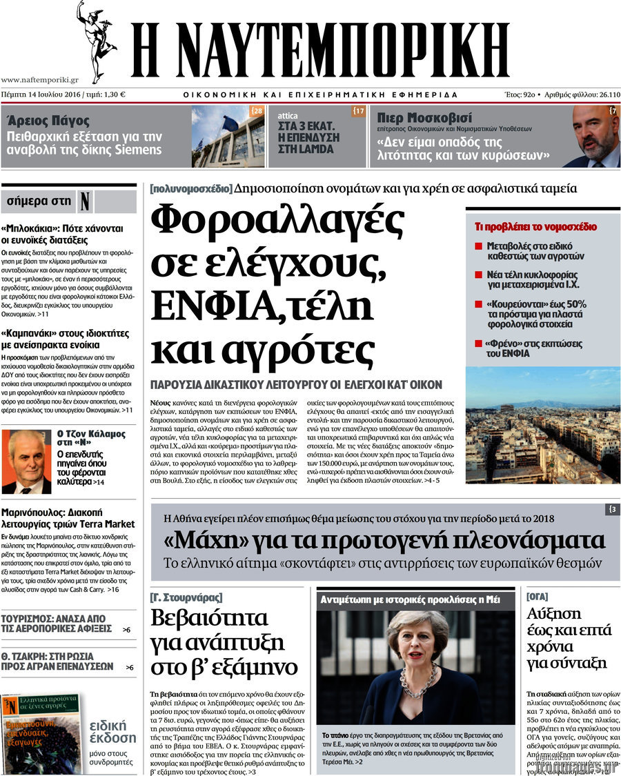 Η Ναυτεμπορική
