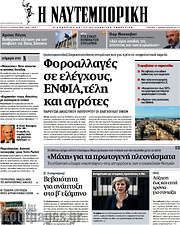 /Η Ναυτεμπορική