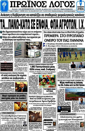 Πρωτοσέλιδο Πρωινός Λόγος