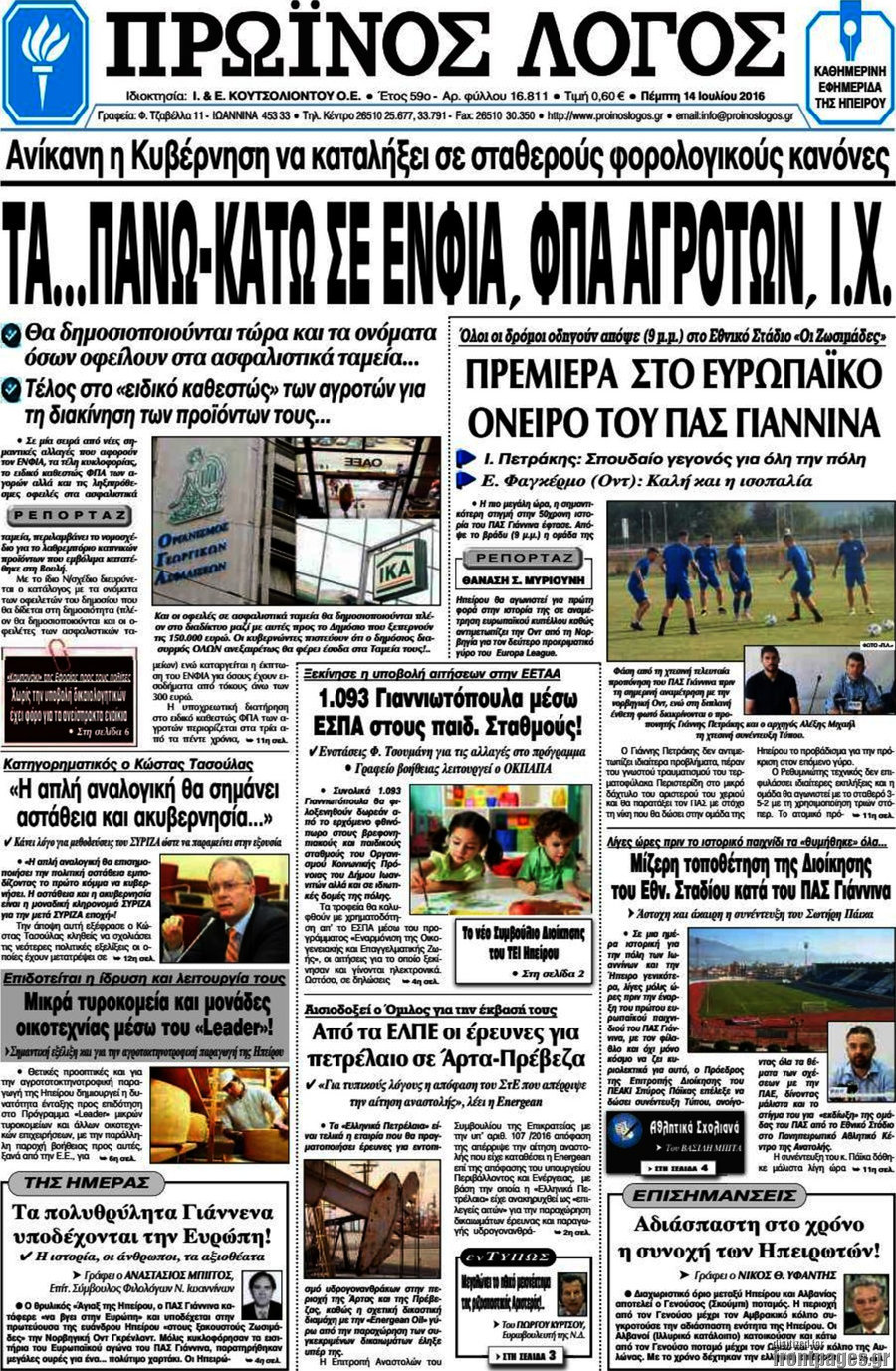 Πρωινός Λόγος