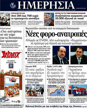 Ημερησία: Νέες φορο-ανατροπές