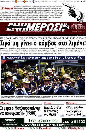 Πρωτοσέλιδο Ενημέρωση