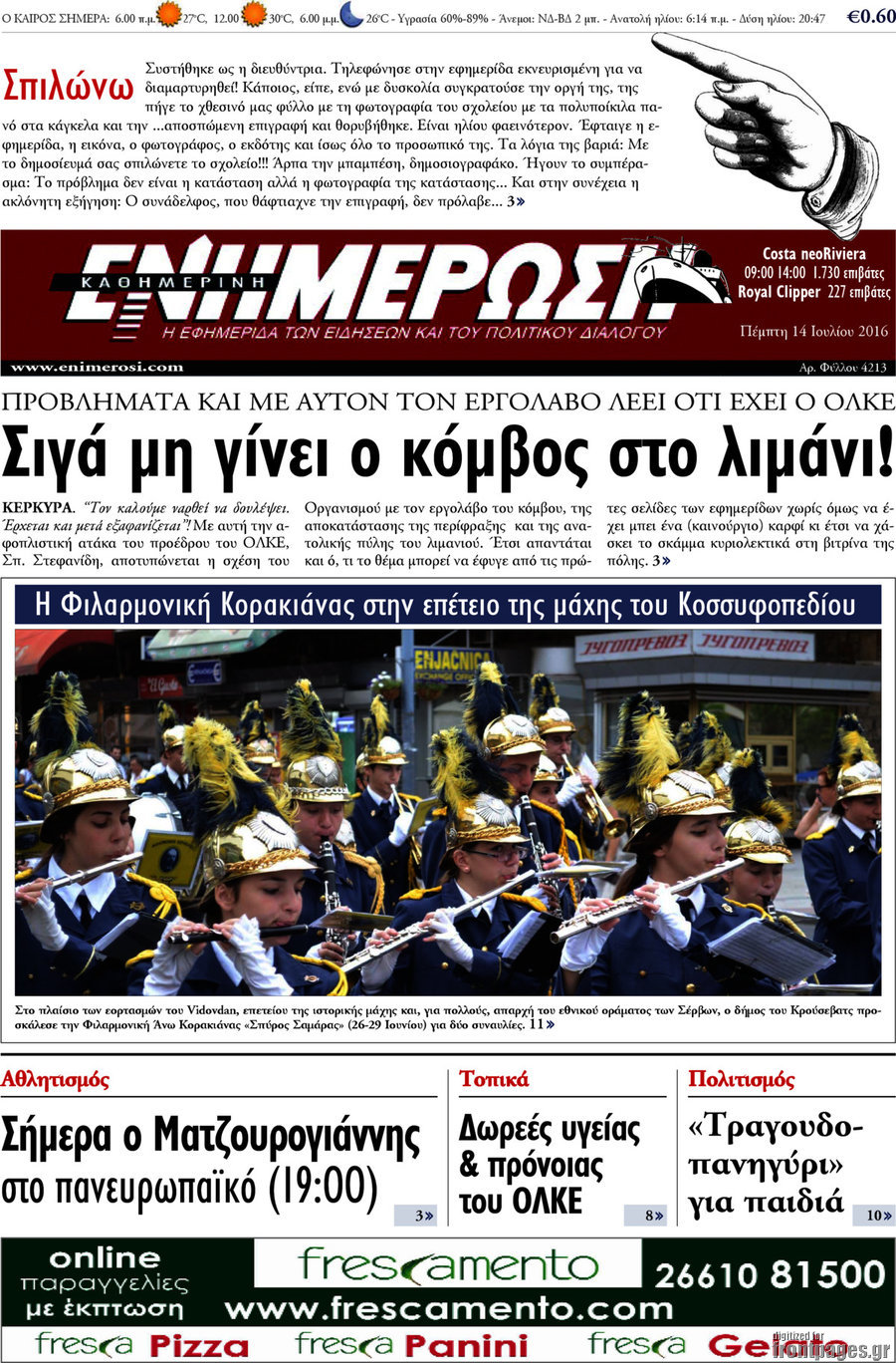 Ενημέρωση