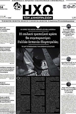 Πρωτοσέλιδο Ηχώ των Δημοπρασιών