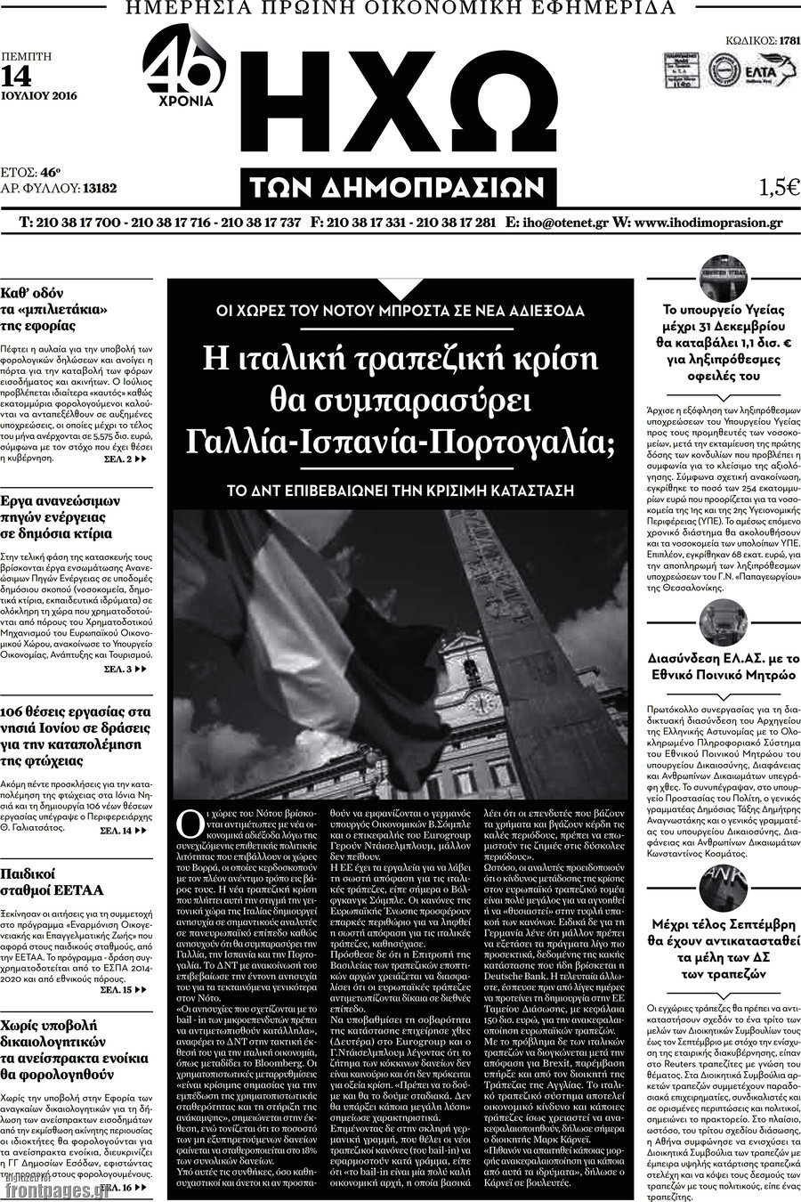 Ηχώ των Δημοπρασιών