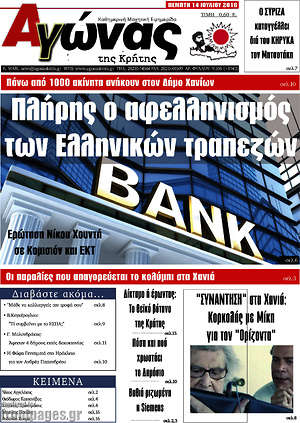 Πρωτοσέλιδο Αγώνας της Κρήτης
