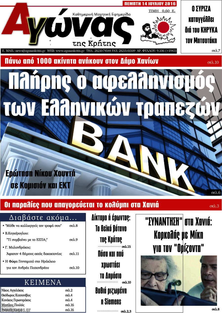 Αγώνας της Κρήτης