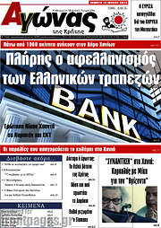/Αγώνας της Κρήτης