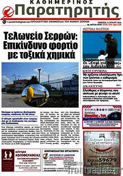 /Παρατηρητής