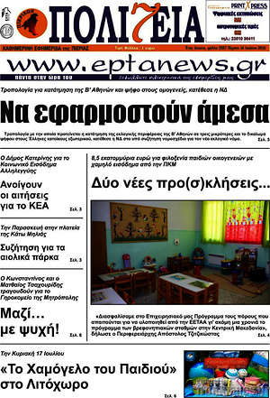Πρωτοσέλιδο Πολιτεία