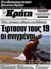 /Νέα Κρήτη
