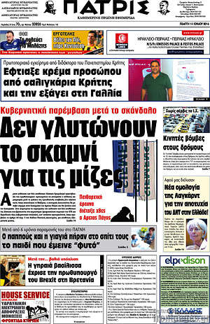 Πρωτοσέλιδο Πατρίς