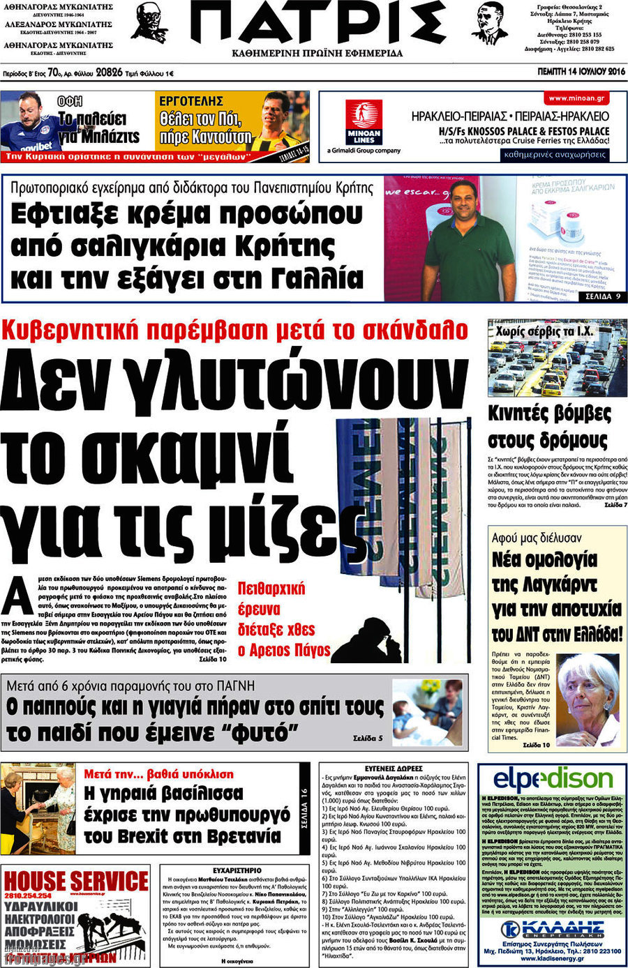 Πατρίς