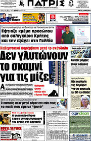 /Πατρίς