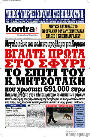 Kontra News: Βγάλτε πρώτα στο σφυρί το σπίτι του Μητσοτάκη που χρωστάει 691.000 ευρώ