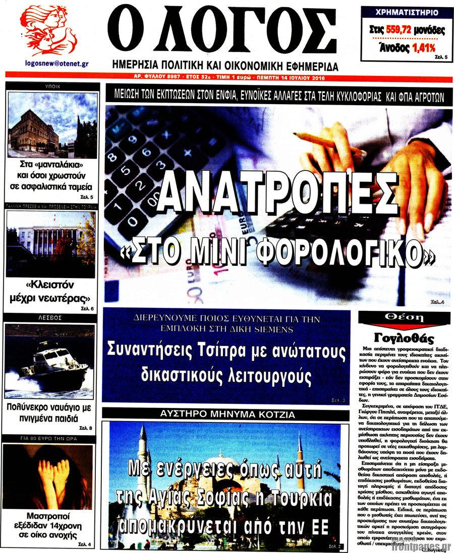 Ο Λόγος