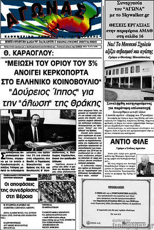 Πρωτοσέλιδο Αγώνας